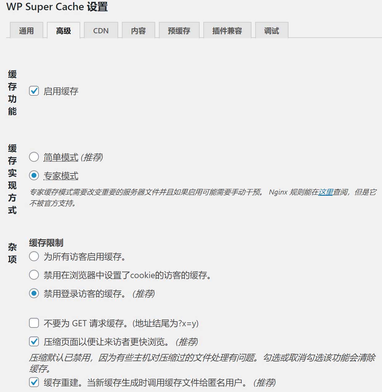 图片[2]|WordPress网站搭建指南：速度优化|造物N⁺