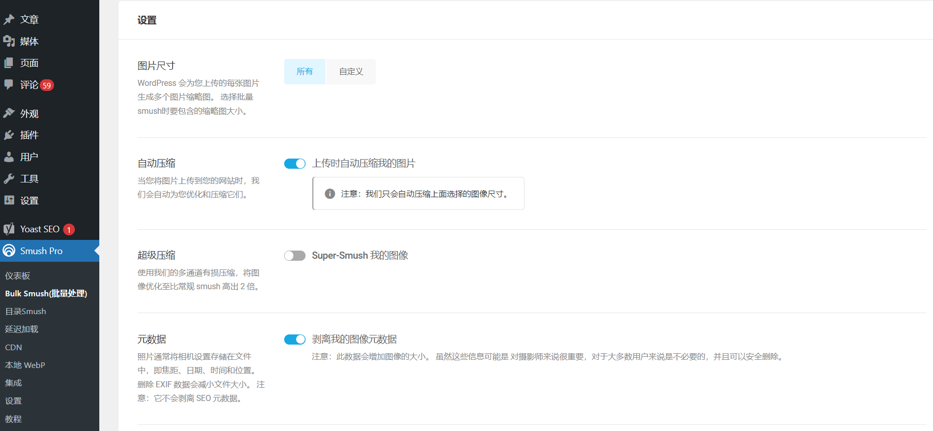 图片[1]|WP Smush Pro v3.16.2汉化版|造物N⁺