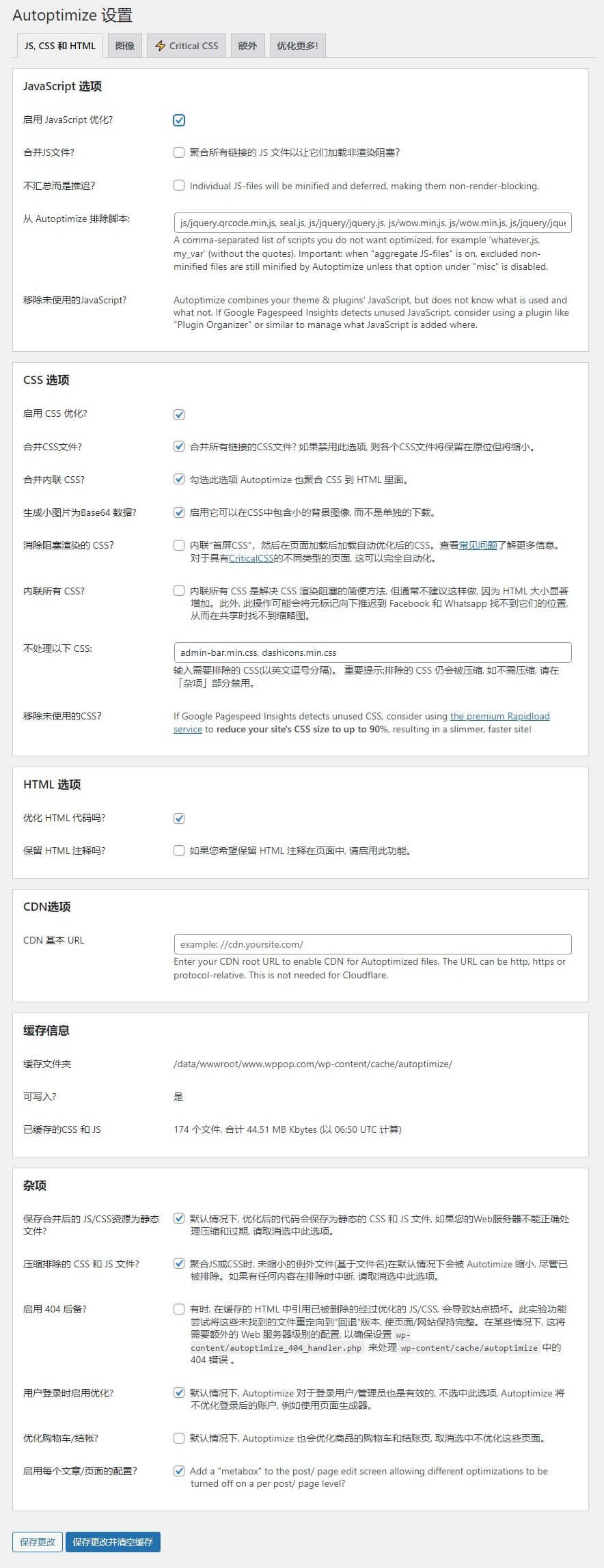 图片[1]|WordPress免费优化压缩加速插件 – Autoptimize|造物N⁺