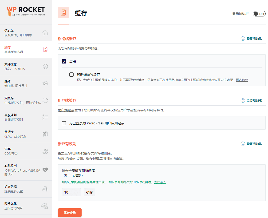 图片[2]|WordPress静态缓存优化插件–WP Rocket v3.15.10|造物N⁺