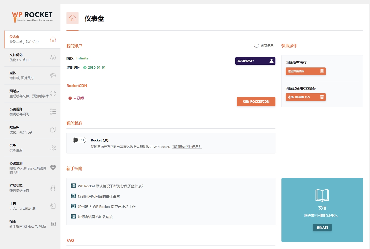 图片[1]|WP Rocket v3.18.3汉化版（GPL授权）|造物N⁺