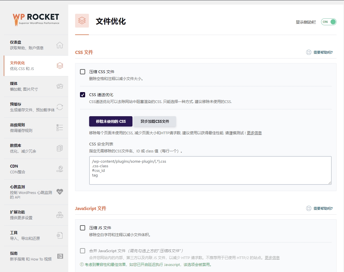 图片[2]|WP Rocket v3.18.3汉化版（GPL授权）|造物N⁺