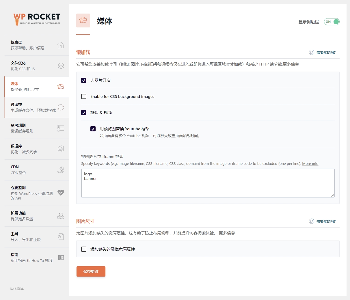 图片[3]|WP Rocket v3.18.3汉化版（GPL授权）|造物N⁺