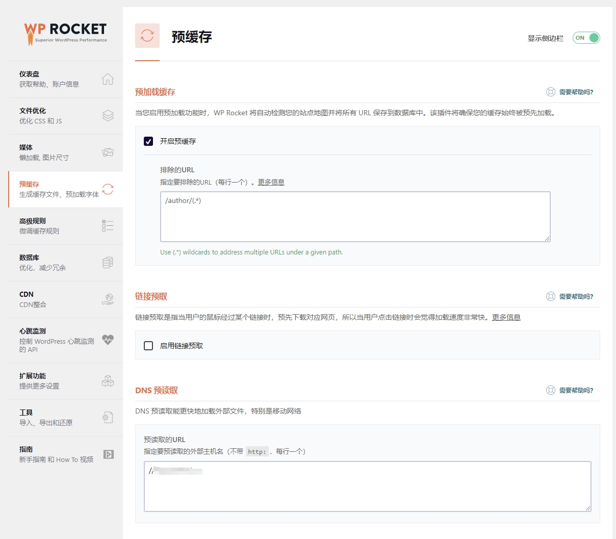 图片[4]|WP Rocket v3.18.3汉化版（GPL授权）|造物N⁺