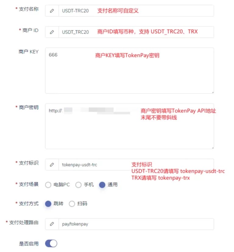 图片[2]|TokenPay虚拟货币支付/收款程序搭建|造物N⁺