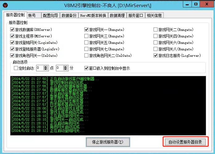 图片[1]|传奇搭建V8M2引擎配置+登录器配置+微端配置|造物N⁺