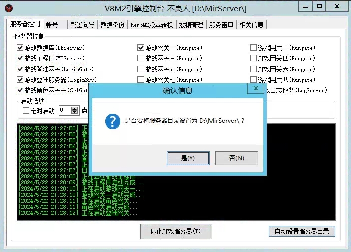 图片[2]|传奇搭建V8M2引擎配置+登录器配置+微端配置|造物N⁺