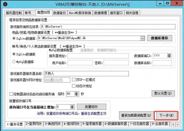 图片[3]|传奇搭建V8M2引擎配置+登录器配置+微端配置|造物N⁺