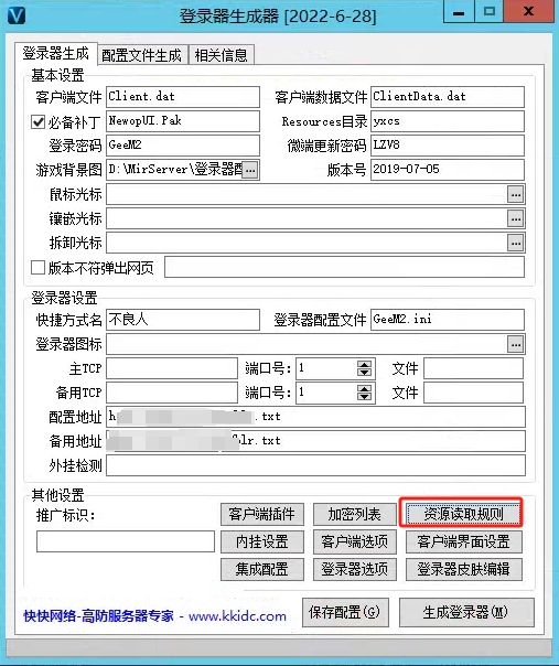 图片[6]|传奇搭建V8M2引擎配置+登录器配置+微端配置|造物N⁺