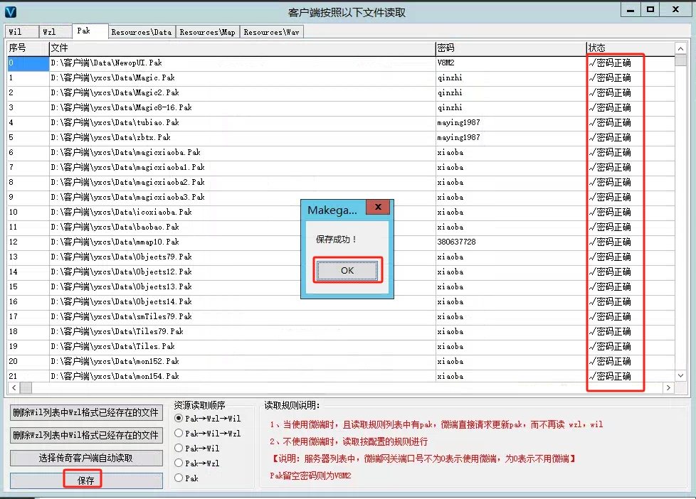 图片[7]|传奇搭建V8M2引擎配置+登录器配置+微端配置|造物N⁺
