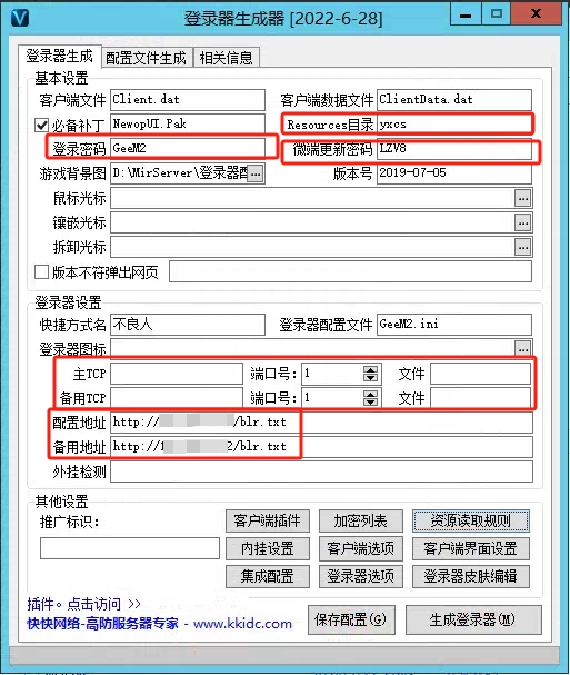 图片[8]|传奇搭建V8M2引擎配置+登录器配置+微端配置|造物N⁺