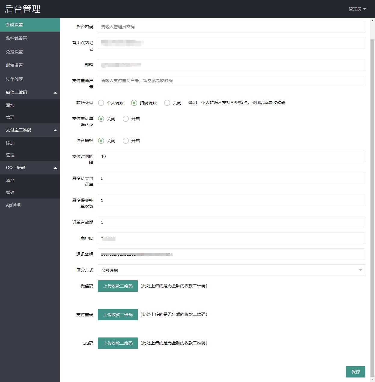 图片[2]|V免签PHP二开版源码带SDK+手机PC挂机软件搭建记录|造物N⁺