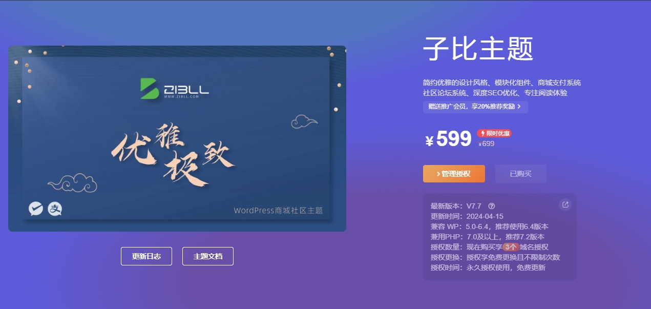 图片[1]|Zibll子比主题破解版中发现后门|造物N⁺