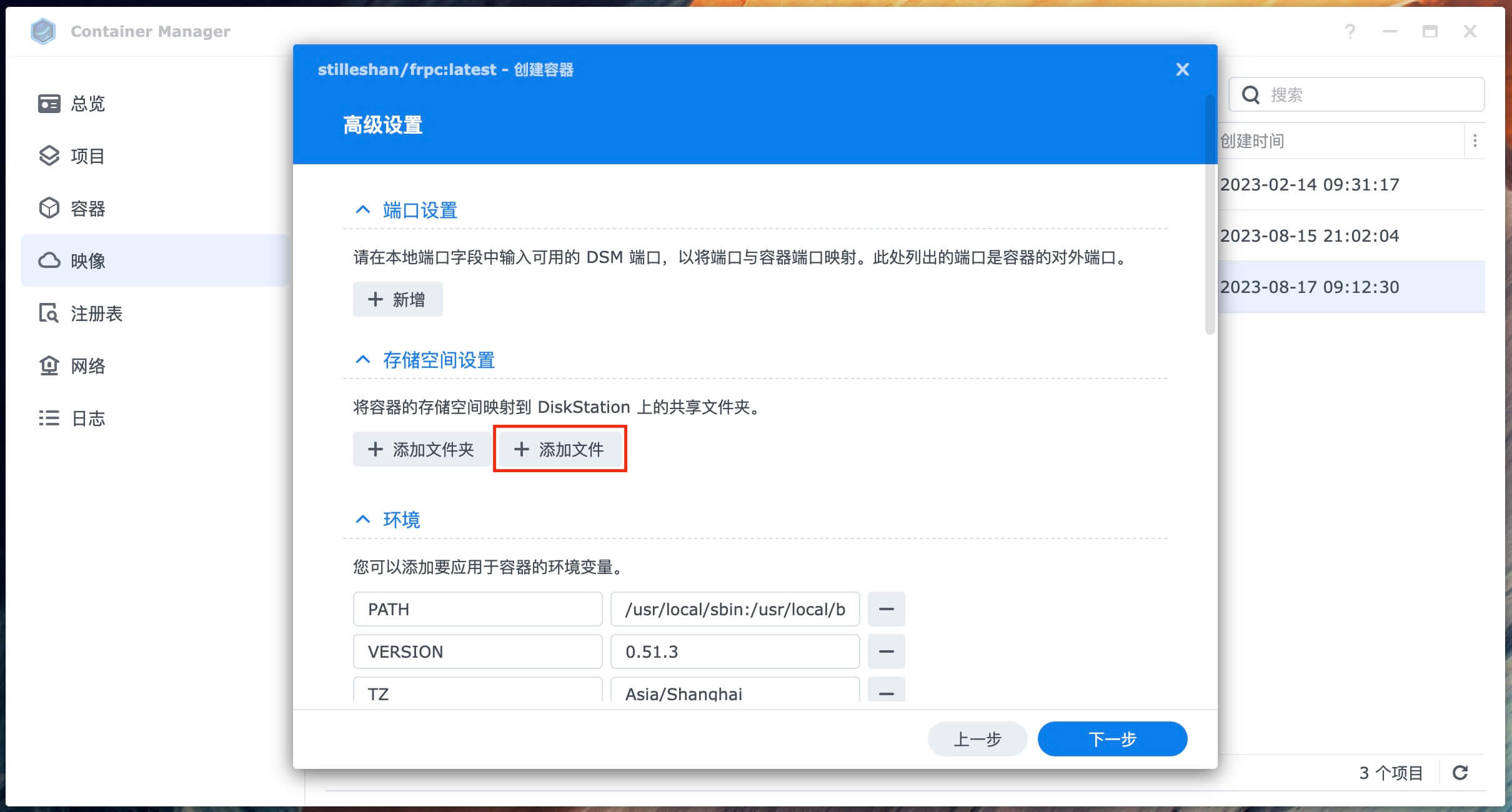 图片[10]|群晖NAS使用Docker安装配置frpc内网穿透教程|造物N⁺