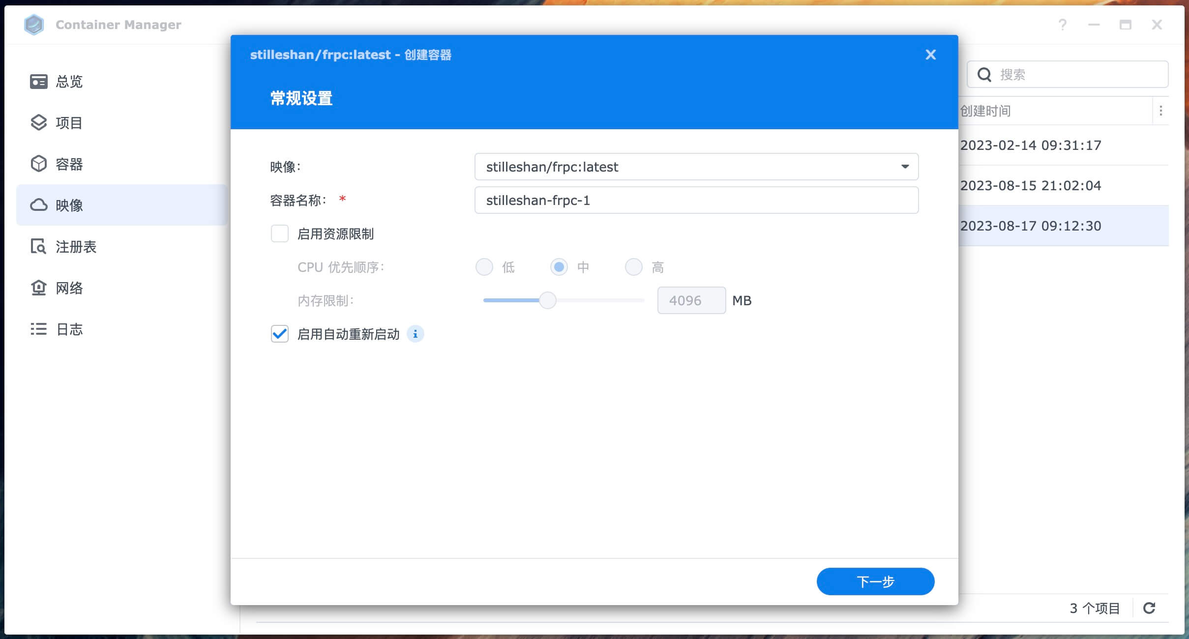 图片[9]|群晖NAS使用Docker安装配置frpc内网穿透教程|造物N⁺