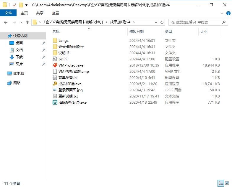 图片[1]|E盾企业V37离线版成品exe软件加卡密一机一码|造物N⁺