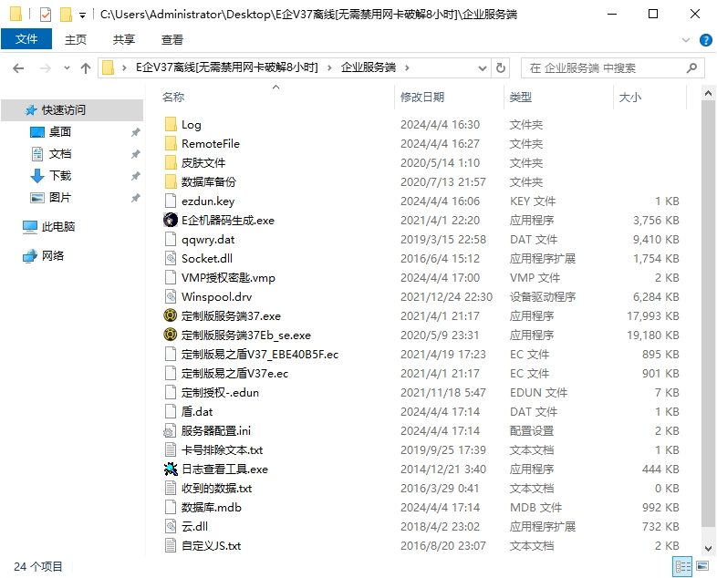 图片[2]|E盾企业V37离线版成品exe软件加卡密一机一码|造物N⁺