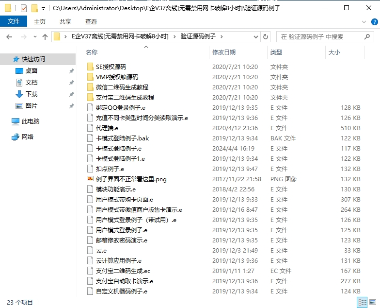 图片[3]|E盾企业V37离线版成品exe软件加卡密一机一码|造物N⁺