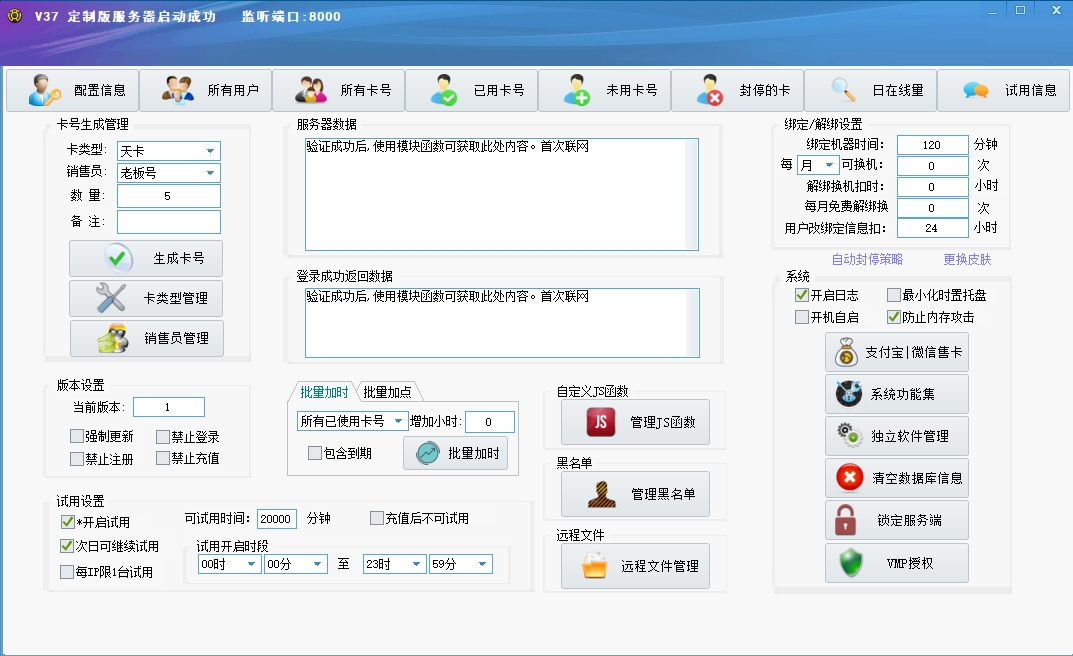 E盾企业V37离线版成品exe软件加卡密一机一码|造物N⁺