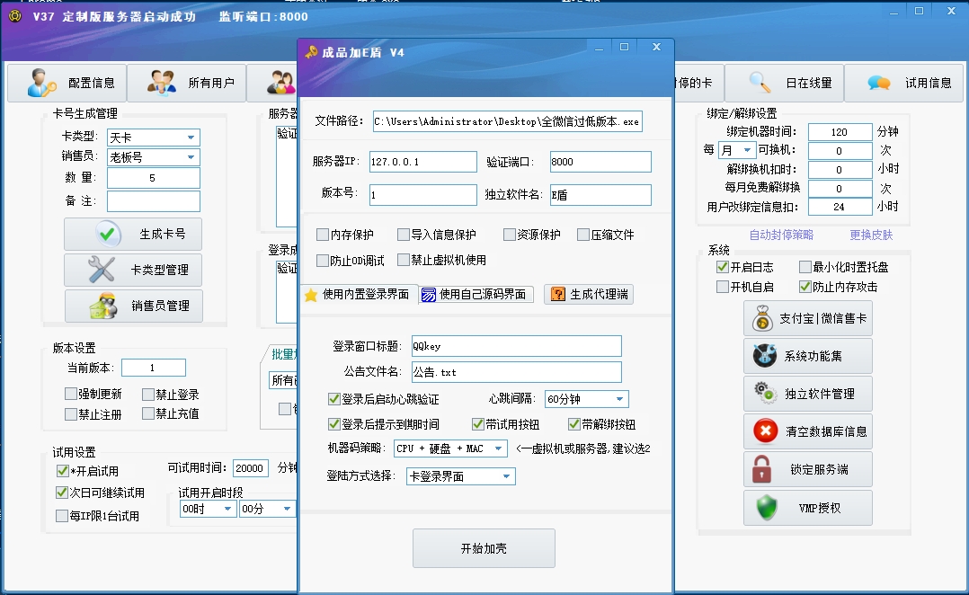 图片[5]|E盾企业V37离线版成品exe软件加卡密一机一码|造物N⁺
