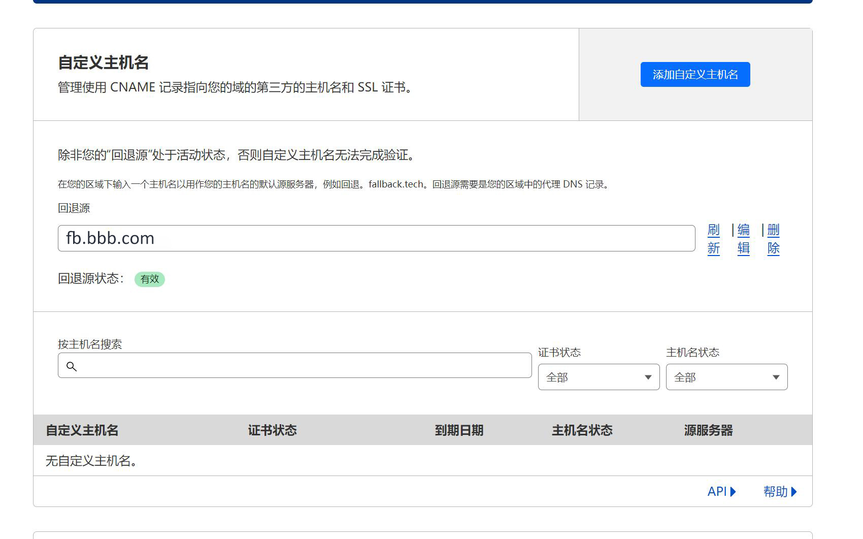 图片[4]|通过CloudFlare+SaaS回源优选IP使国内用户高速访问网站|造物N⁺