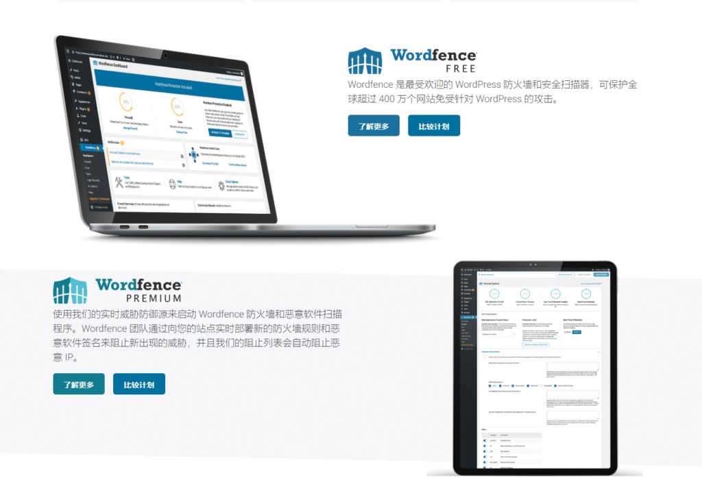 图片[1]|Wordfence Premium v8.0.5 开心汉化版(GPL授权)|造物N⁺