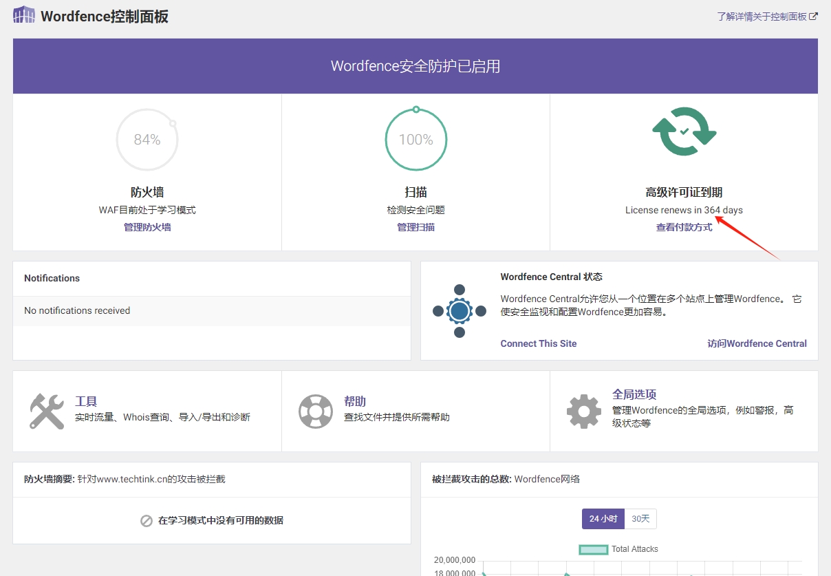 图片[8]|Wordfence安装激活及使用指南|造物N⁺