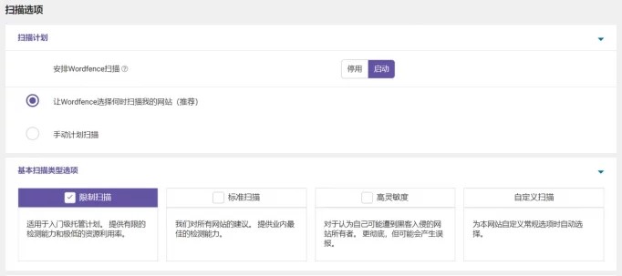 图片[10]|Wordfence安装激活及使用指南|造物N⁺