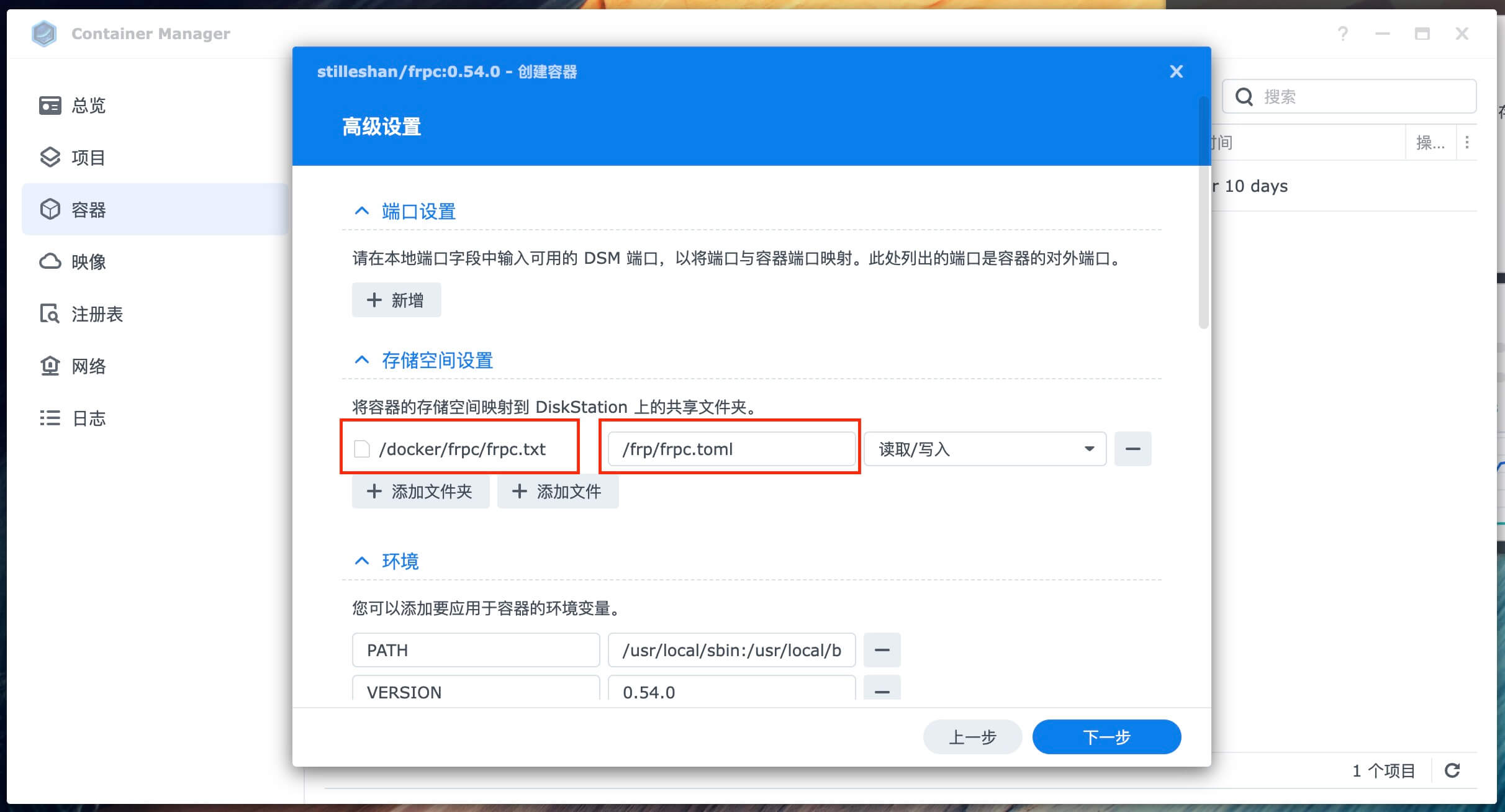 图片[11]|群晖NAS使用Docker安装配置frpc内网穿透教程|造物N⁺