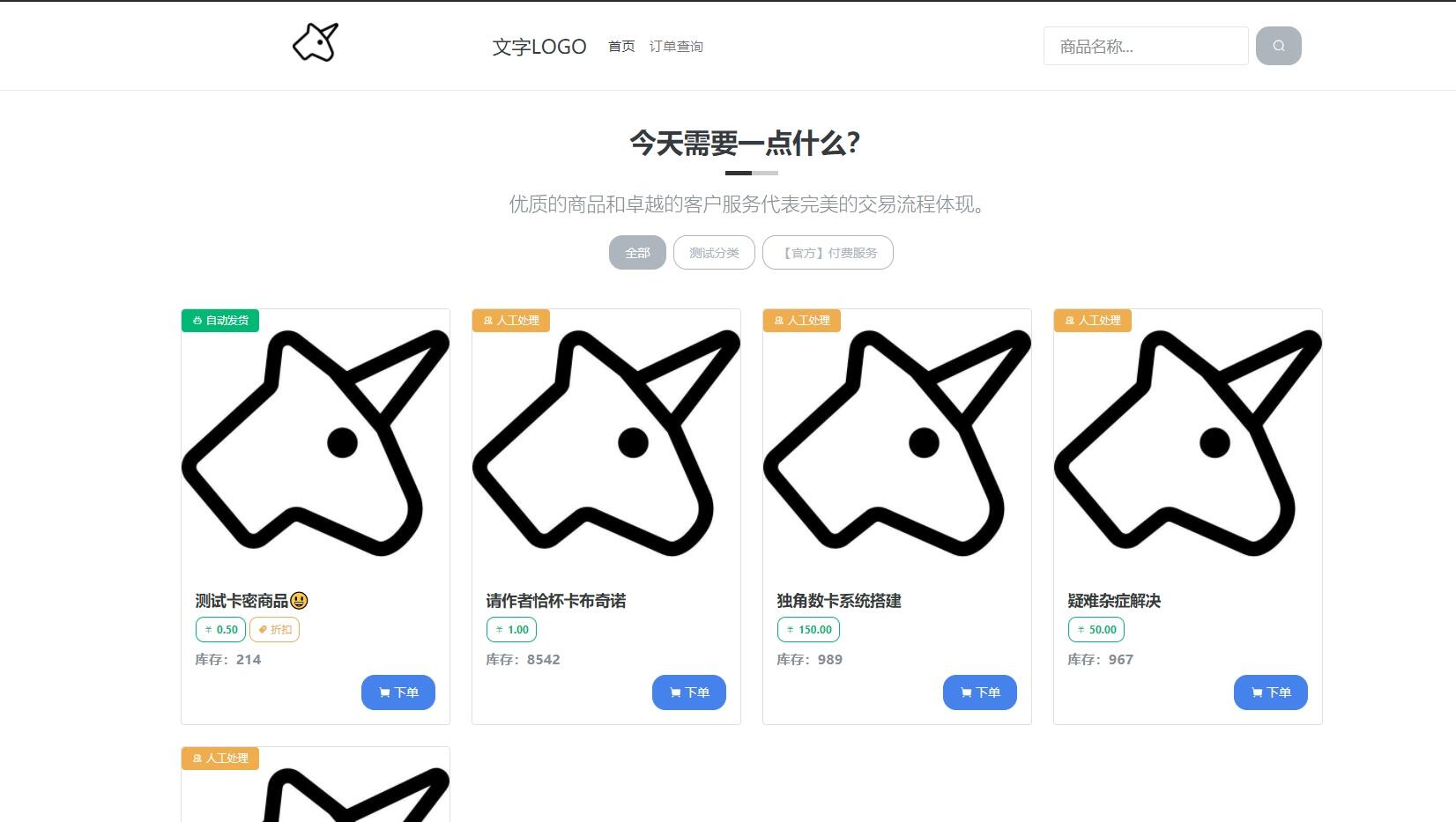 图片[5]|独角数卡部署在NAS上的点卡自动售卖系统|造物N⁺