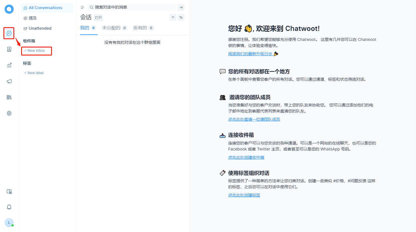 图片[11]|宝塔上安装Chatwoot开源客户沟通平台|造物N⁺