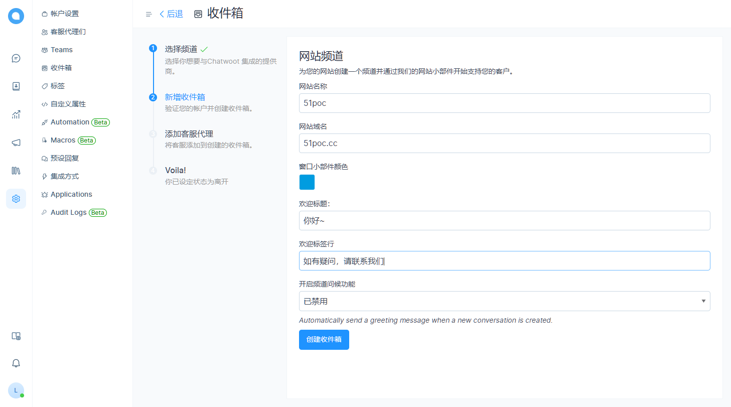 图片[13]|宝塔上安装Chatwoot开源客户沟通平台|造物N⁺