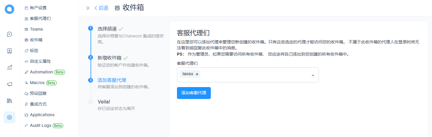 图片[14]|宝塔上安装Chatwoot开源客户沟通平台|造物N⁺