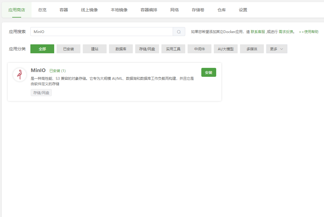 图片[2]|Docker安装和配置MinIO，备份网站数据至S3对象存储|造物N⁺