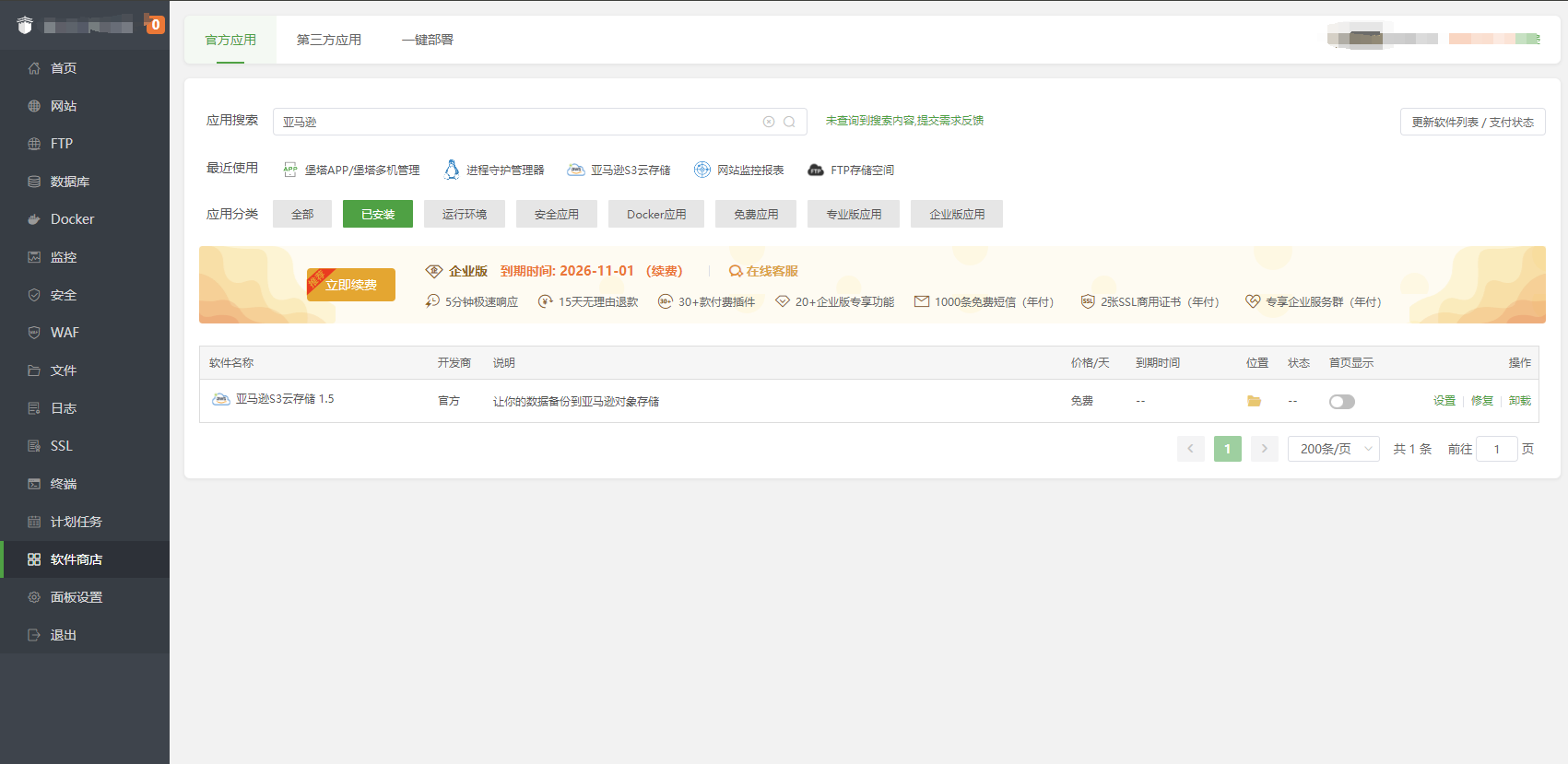 图片[23]|Docker安装和配置MinIO，备份网站数据至S3对象存储|造物N⁺