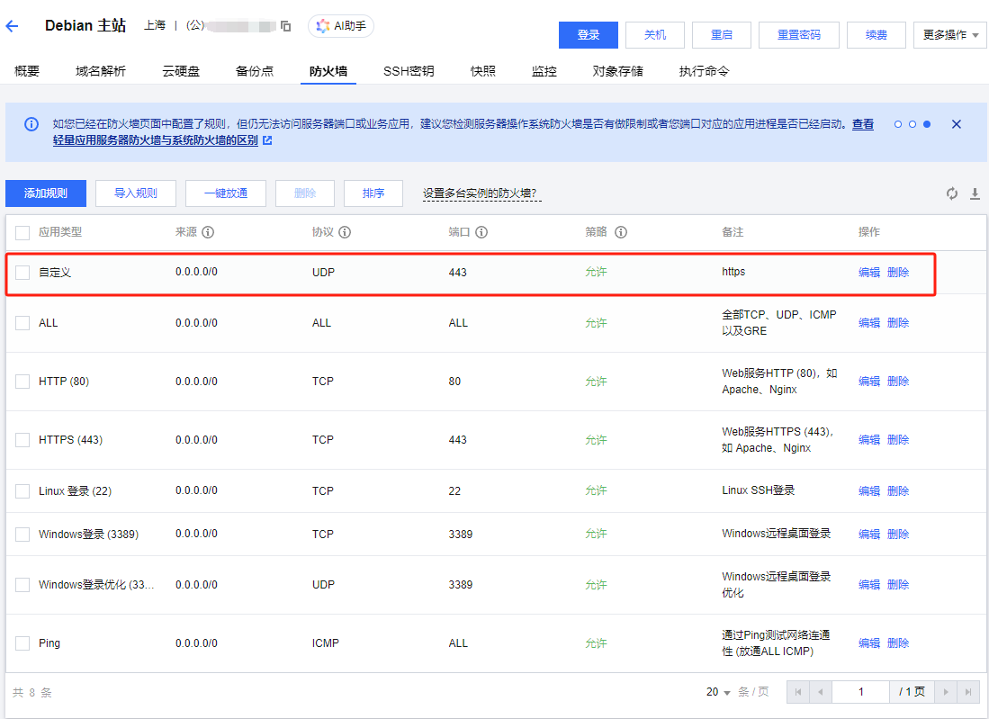 在宝塔面板中设置Nginx开启QUIC（HTTP3）支持|造物N⁺