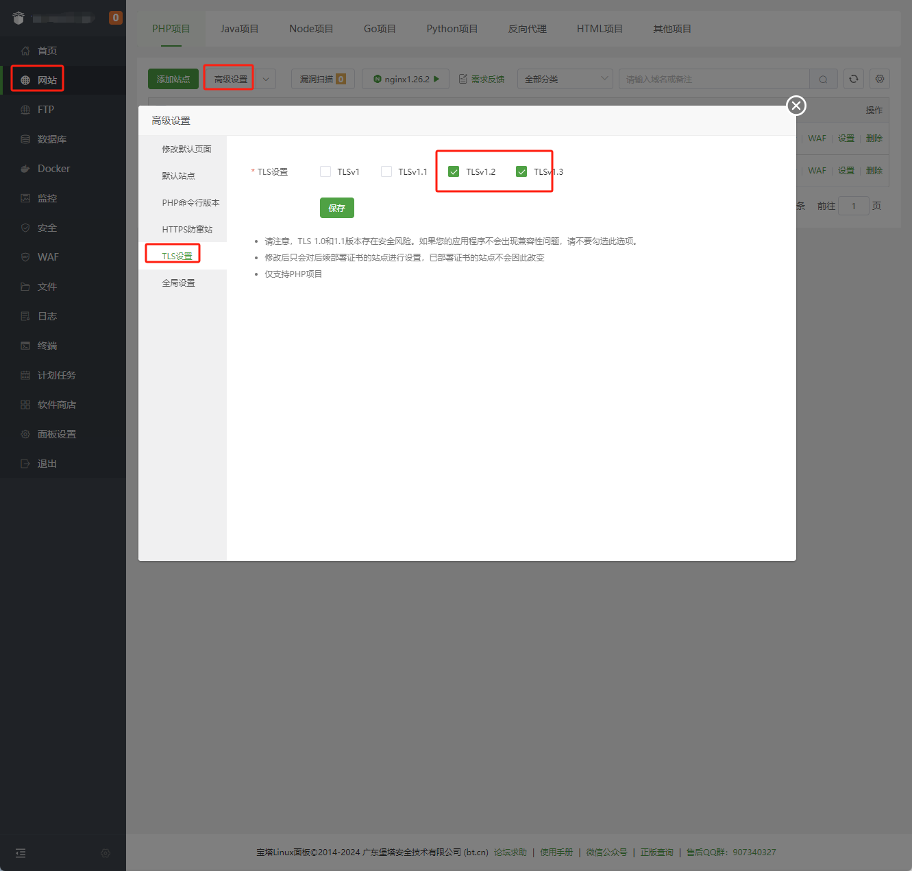图片[3]|在宝塔面板中设置Nginx开启QUIC（HTTP3）支持|造物N⁺