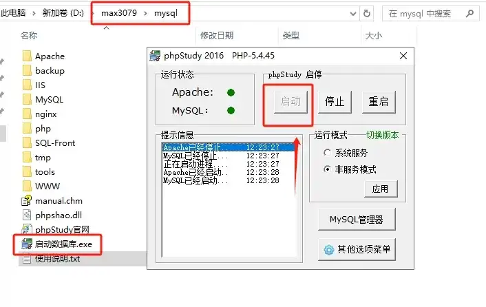 【冒险岛】V079 Max3 搭建教程|造物N⁺