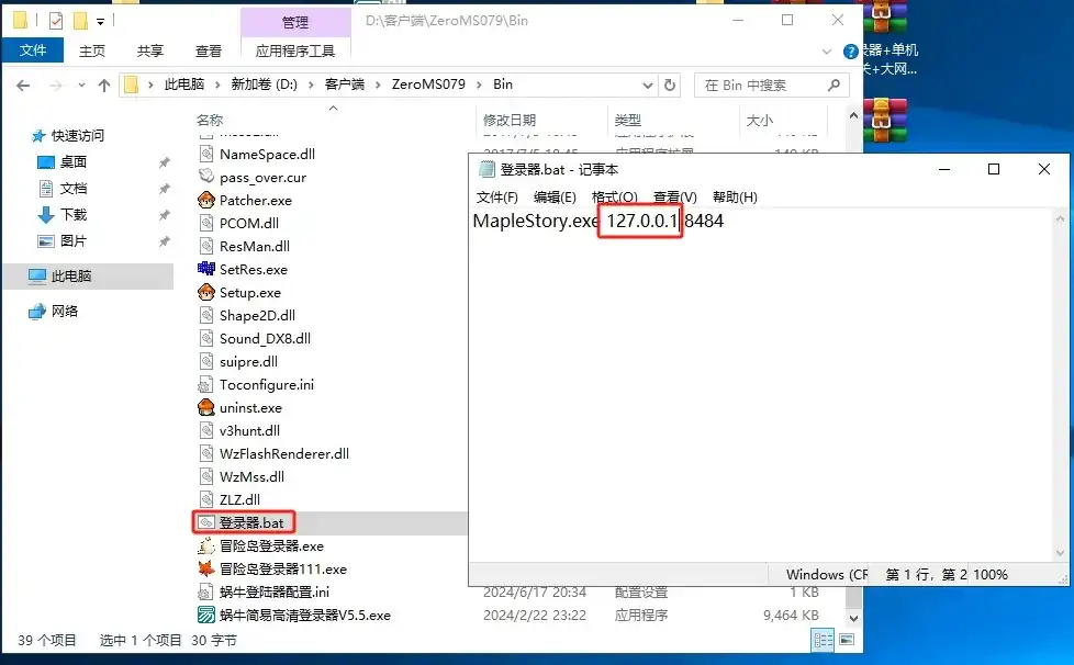 图片[5]|【冒险岛】V079 Max3 搭建教程|造物N⁺