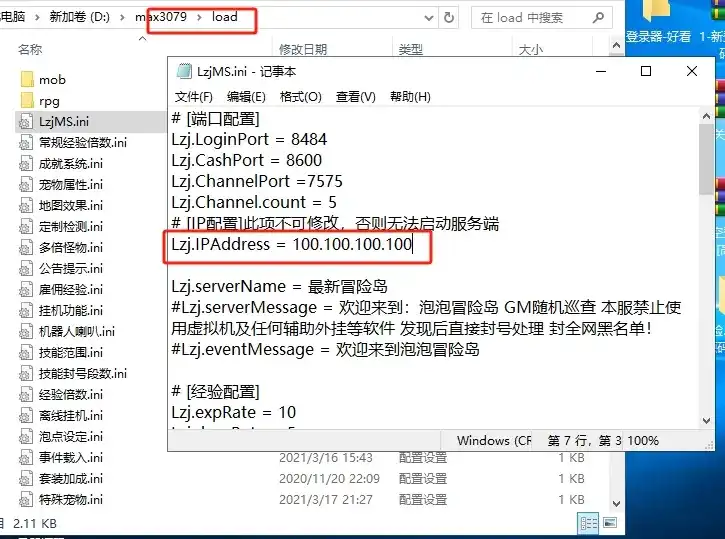 图片[9]|【冒险岛】V079 Max3 搭建教程|造物N⁺