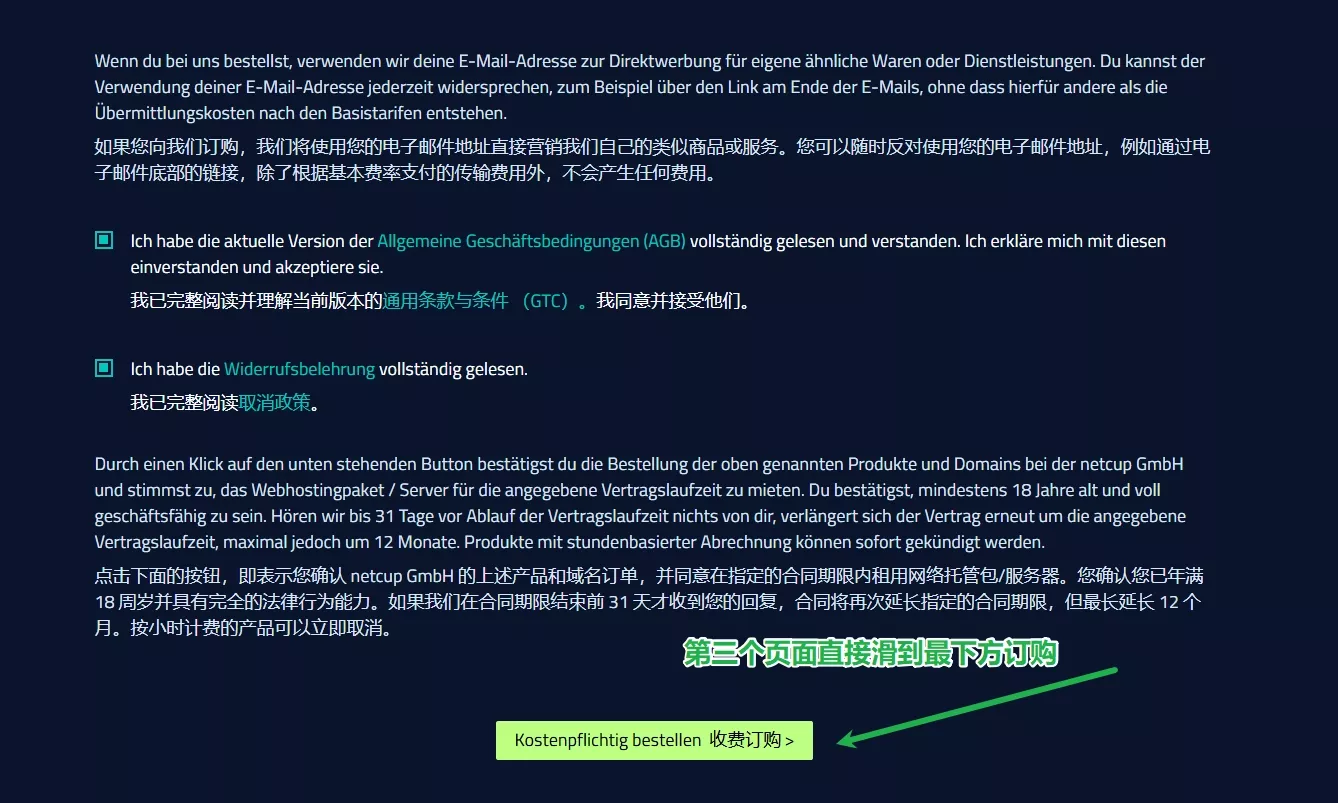 图片[6]|保姆级最详细Netcup免税账号注册教程|造物N⁺