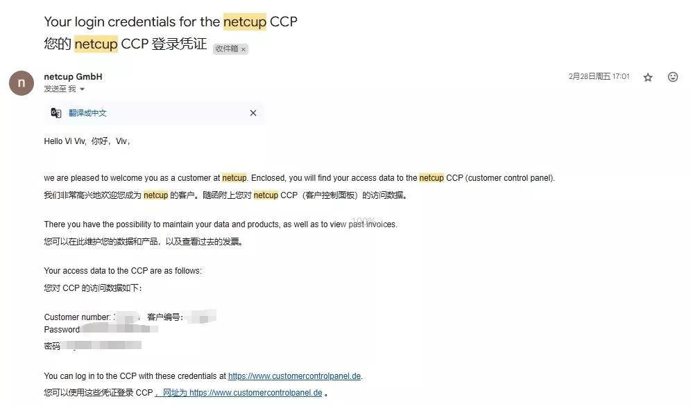 图片[8]|保姆级最详细Netcup免税账号注册教程|造物N⁺