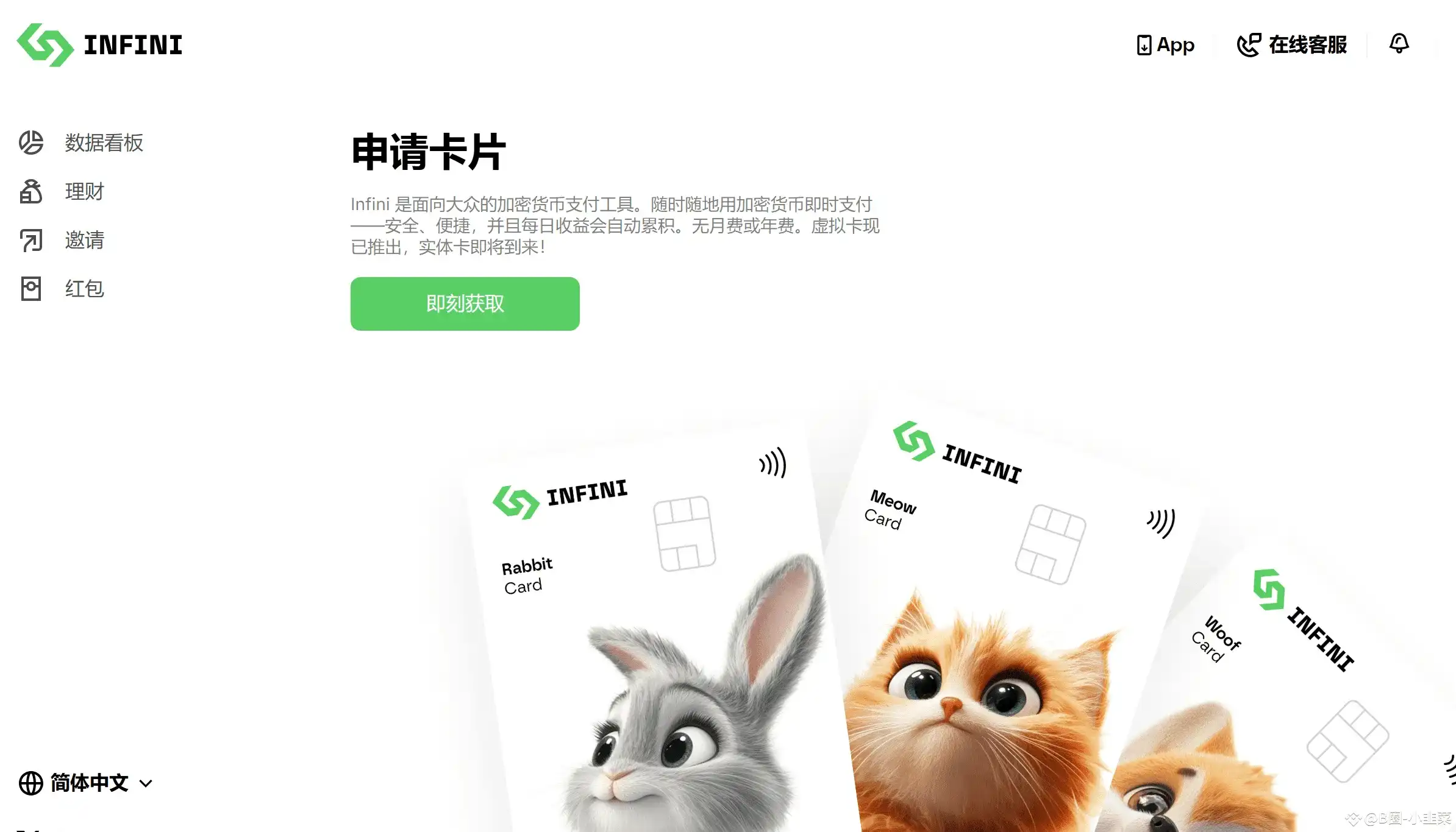 图片[4]|INFINI一张非常全面的虚拟U卡，狗卡已经可以申请了|造物N⁺