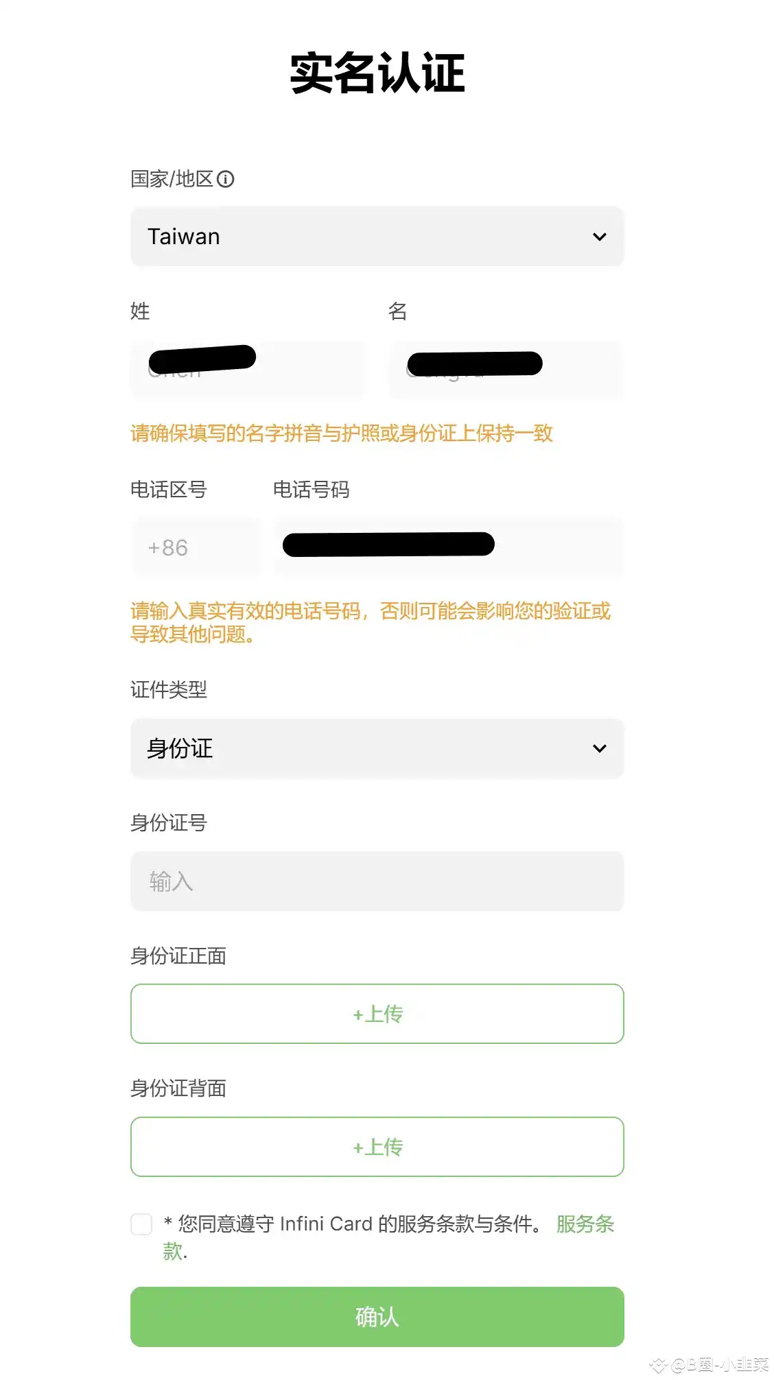 图片[13]|INFINI一张非常全面的虚拟U卡，狗卡已经可以申请了|造物N⁺