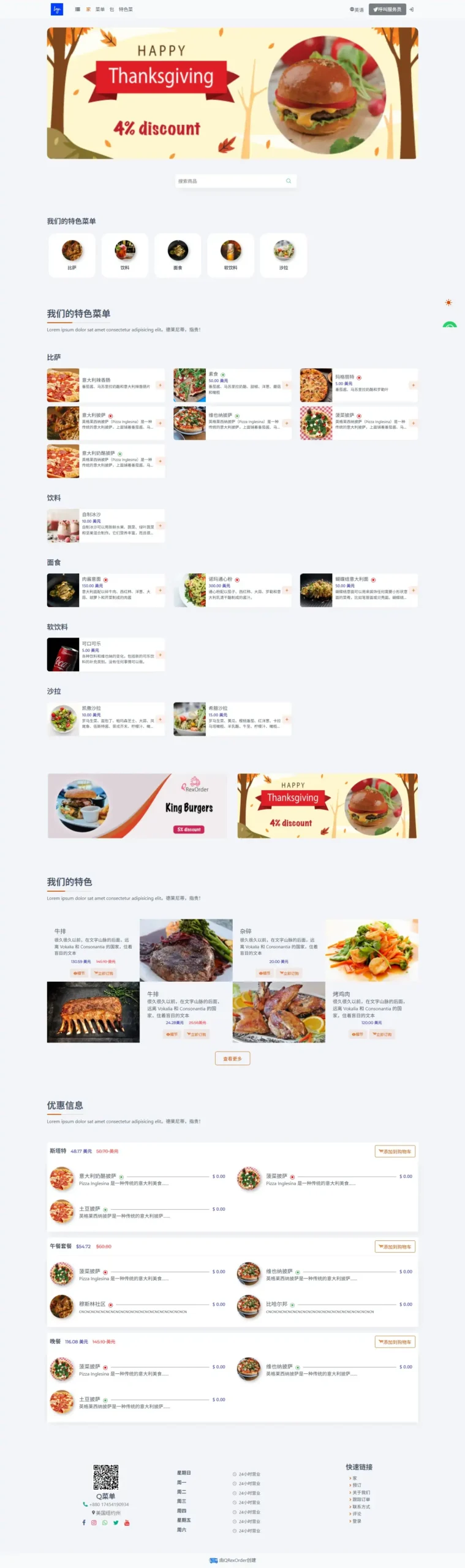 图片[1]|QrexOrder – SaaS QR 多餐厅/WhatsApp 在线订购/预订系统 V 3.3.0|造物N⁺