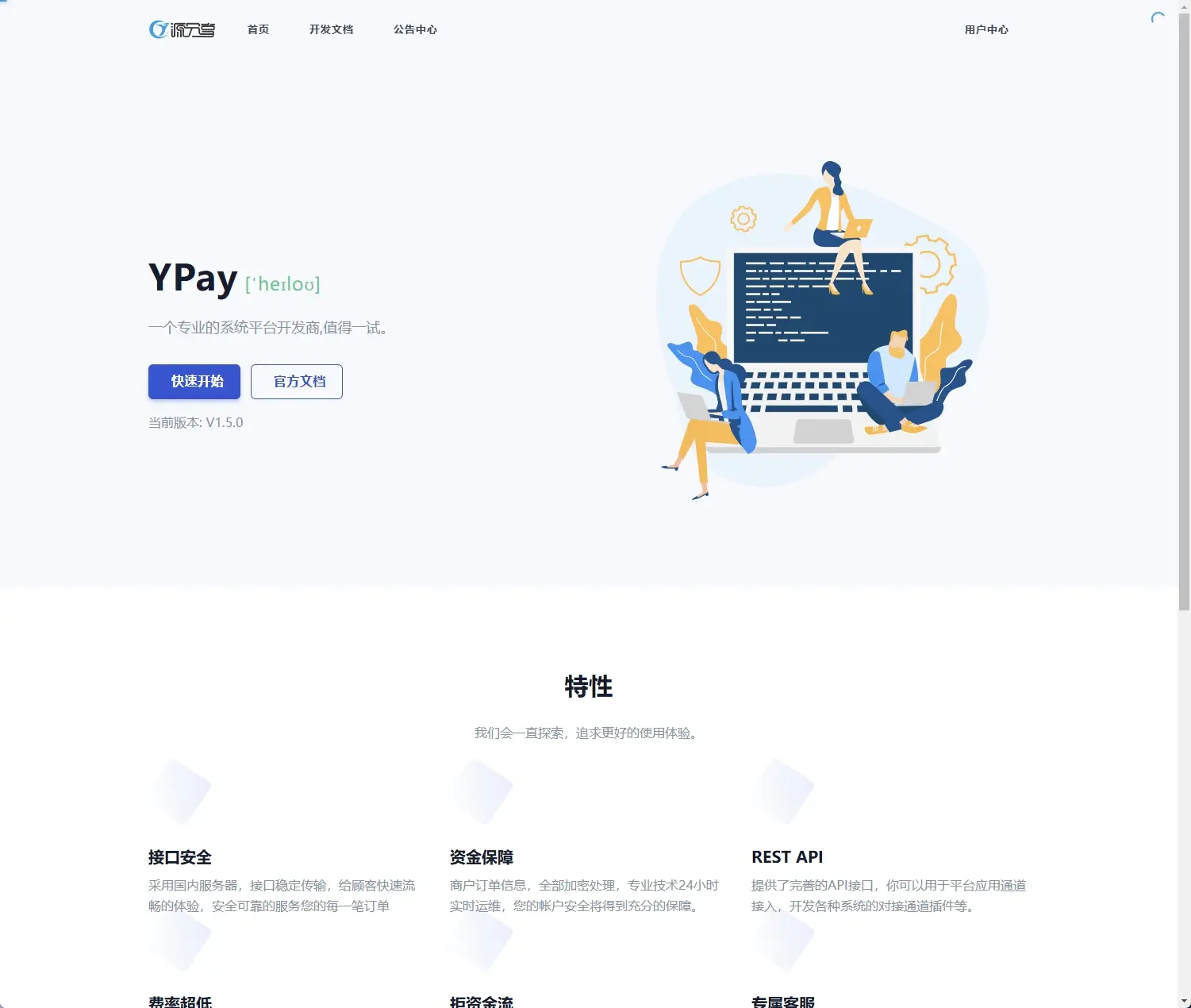 3d5f644a4a20250609192454 2025最新源支付V7全套整站源码