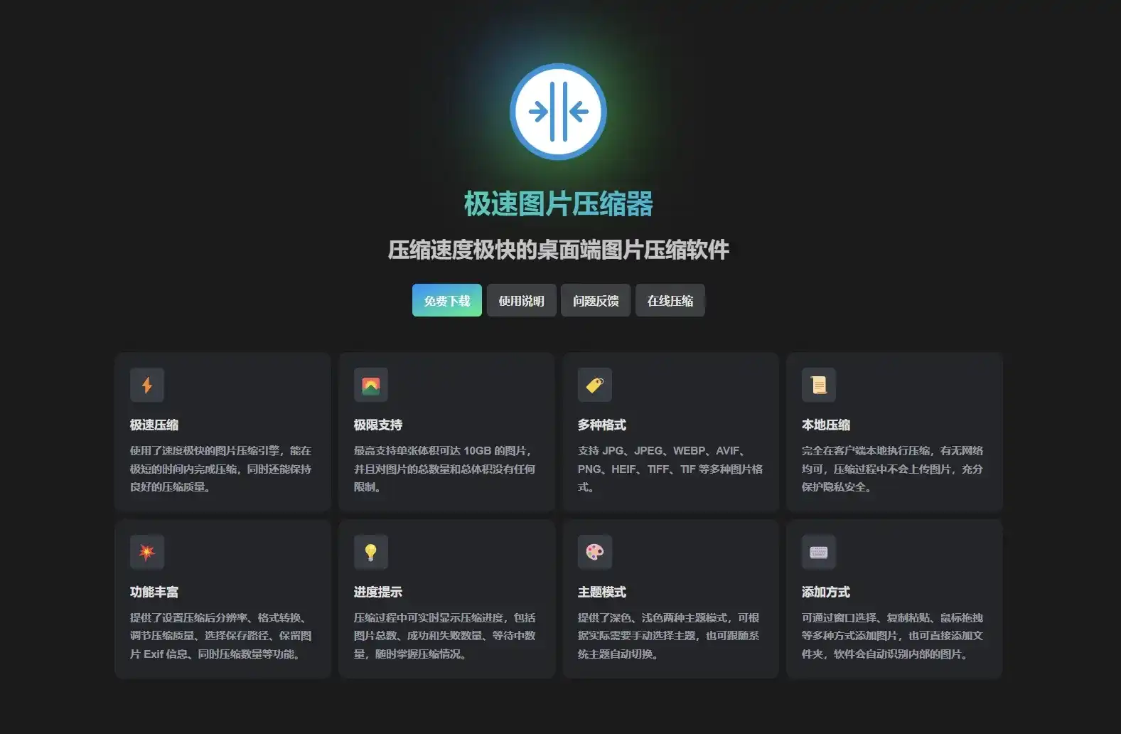 免费极速图片压缩器支持WEBP格式|造物N⁺