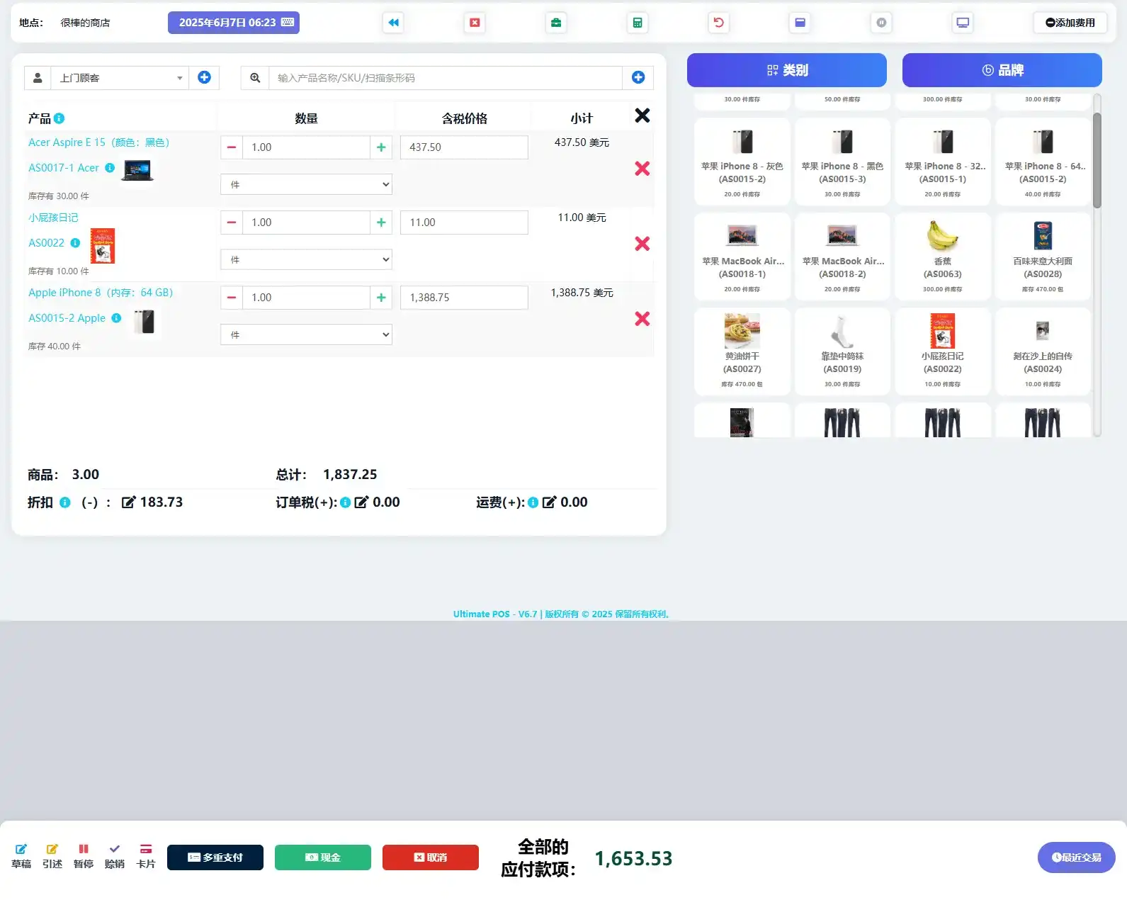 Ultimate POS – 最佳高级库存管理、销售点和发票应用程序 V 6.7|造物N⁺