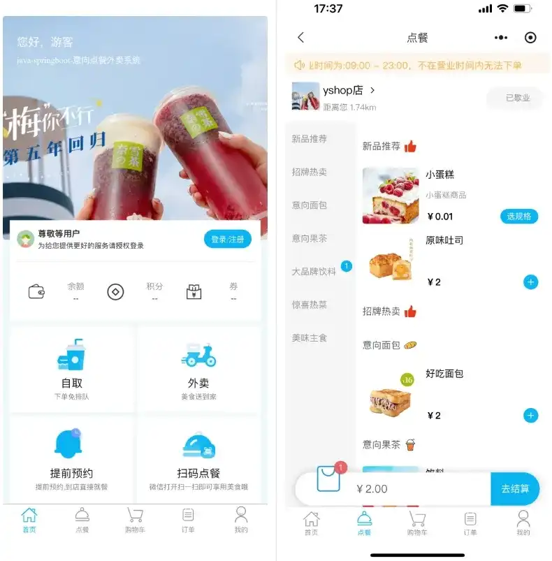 图片[2]|意象桌面扫码点餐系统小程序|造物N⁺