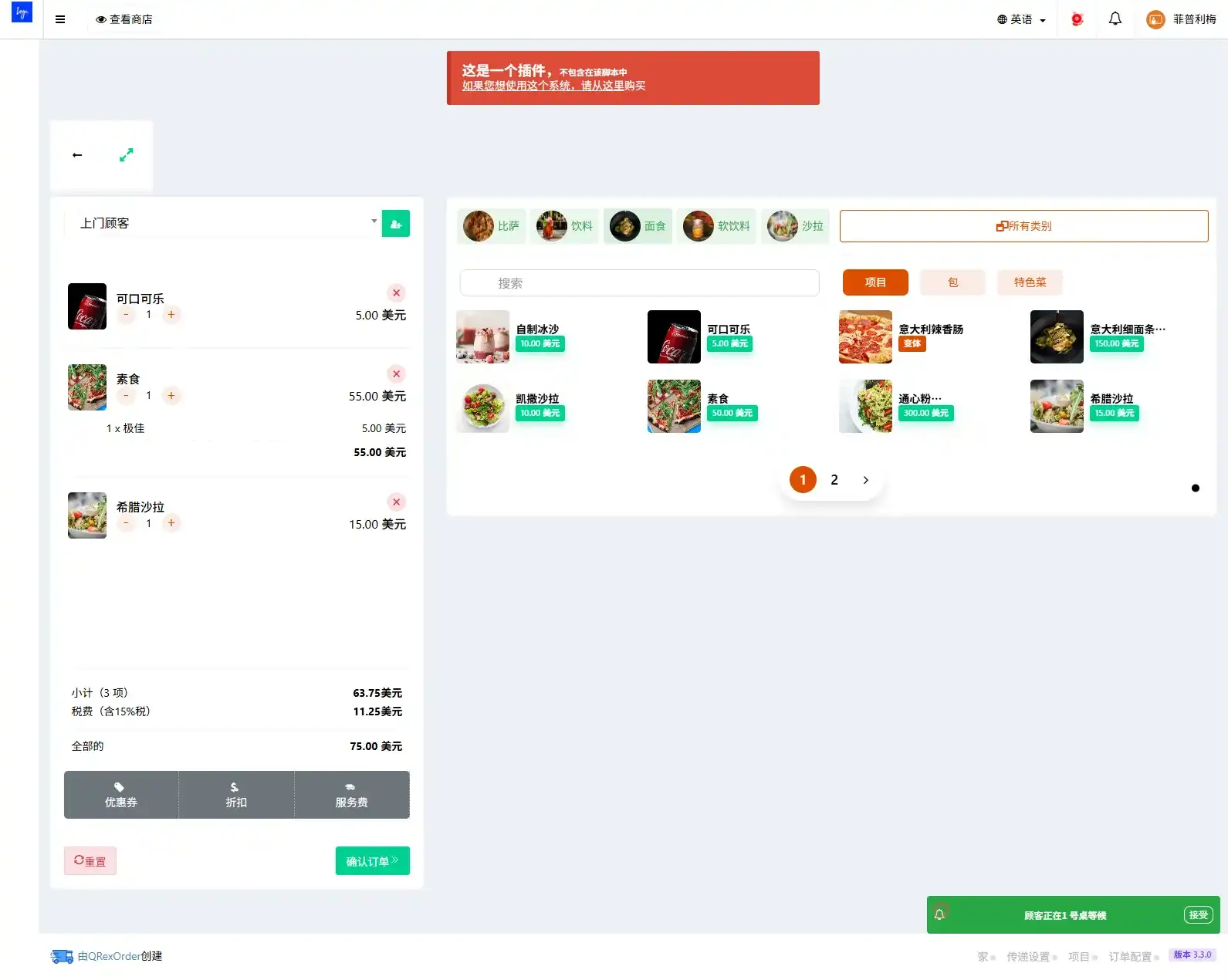 QrexOrder – SaaS QR 多餐厅/WhatsApp 在线订购/预订系统 V 3.3.0|造物N⁺